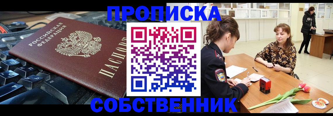 прописка законно в Камызяке